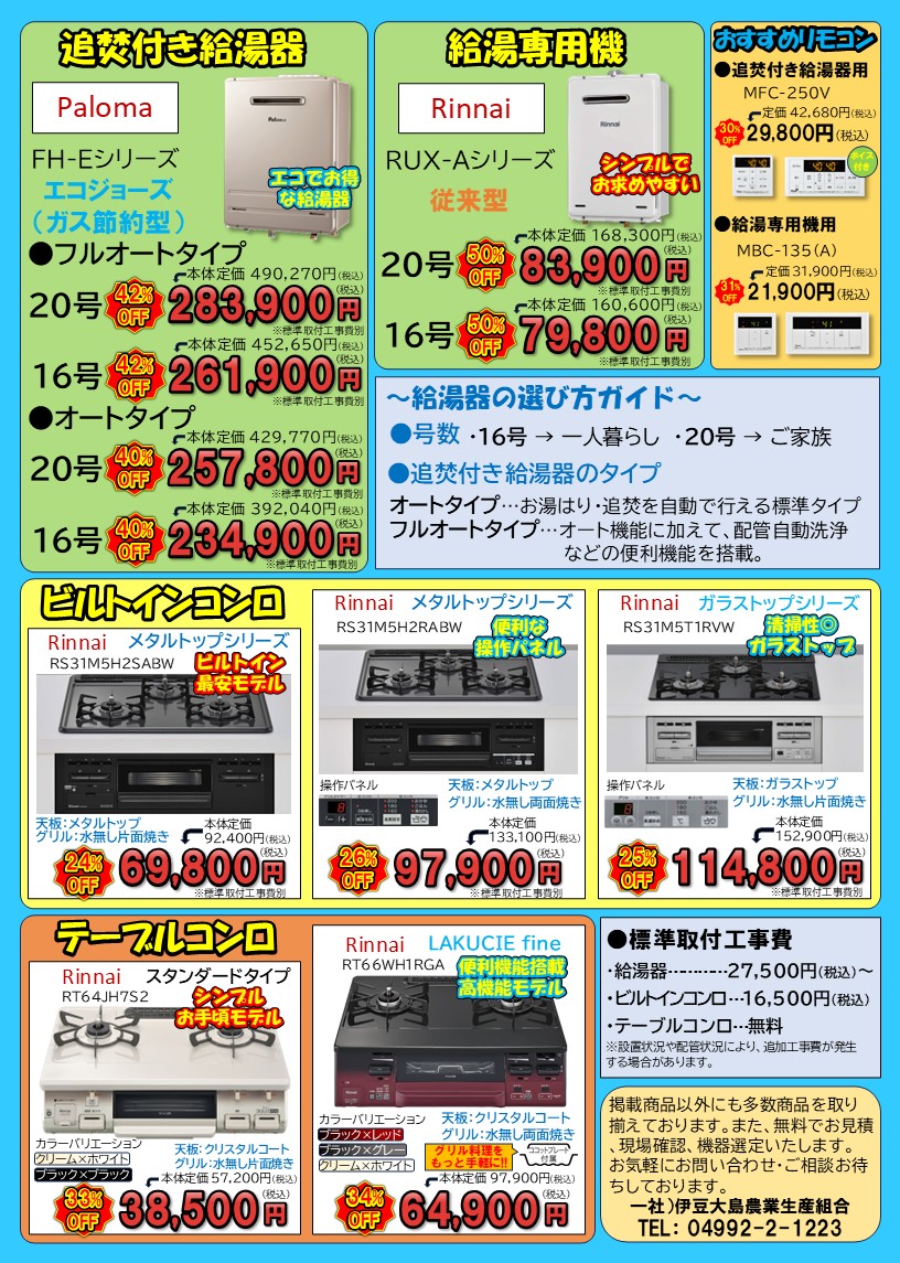 ガス機器交換キャンペーンチラシ 裏面