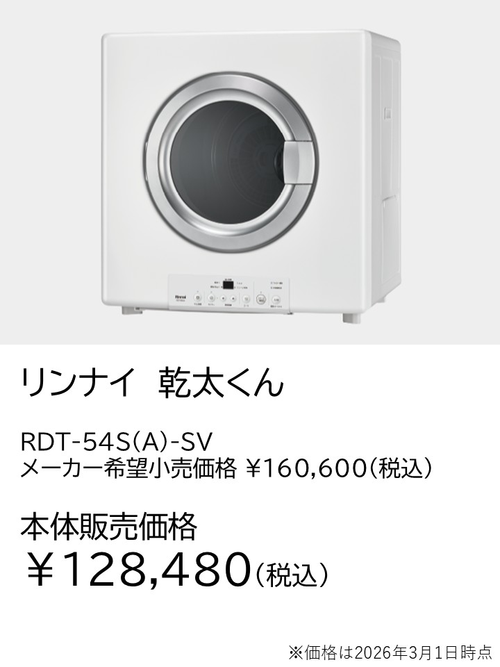 ガス衣類乾燥機の商品案内