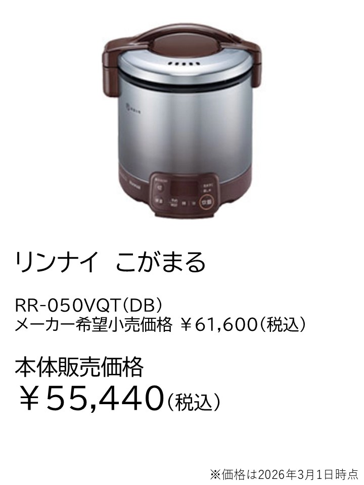 ガス炊飯器の商品案内