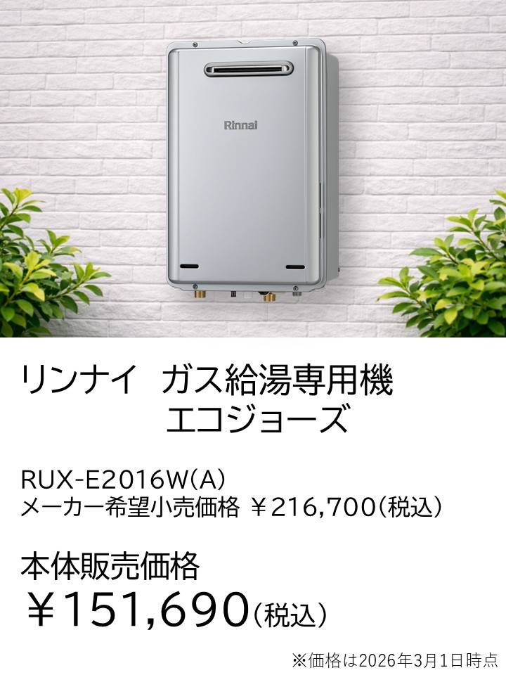 RUX-Eシリーズの商品案内